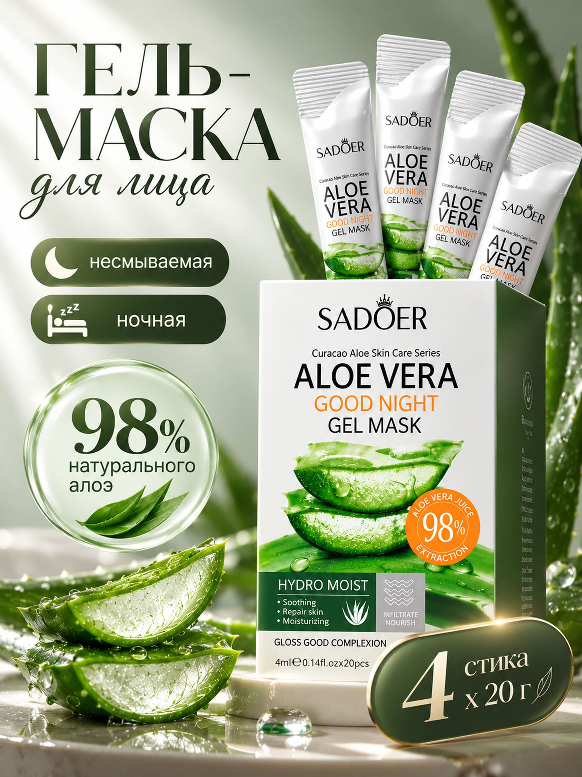 Маска стик уходовая ночная с коллагеном от морщин для лица Sadoer / Набор бьюти бокс подарочный / Гелевая несмываемая питательная омолаживающая уход маска