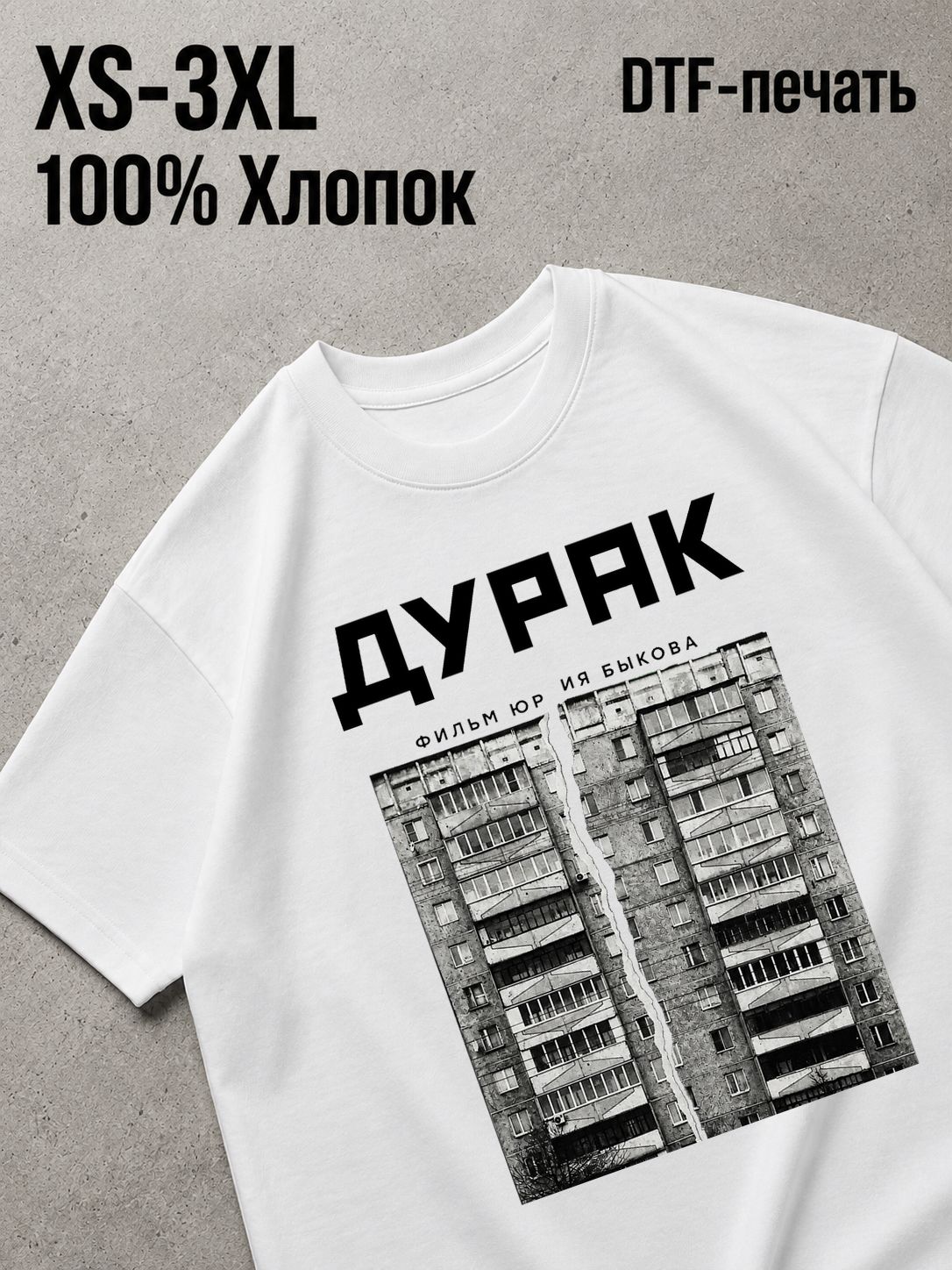 Футболка Брутализм