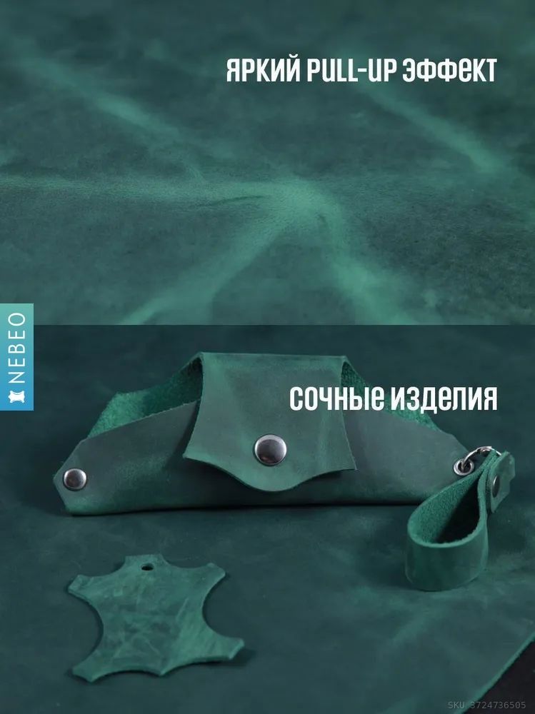 NEBEO Кожа натуральная, Крейзи Хорс. 4 листа разного цвета, формат 10*20 — фото 4