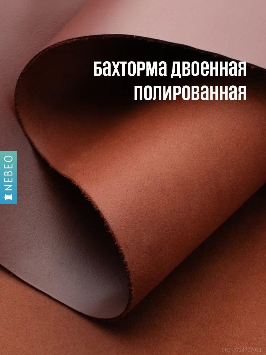 NEBEO Кожа натуральная, Юфть "Палермо с финишем", коричневый, А3, 2-2.2 мм, сорт 1-2 — фото 4