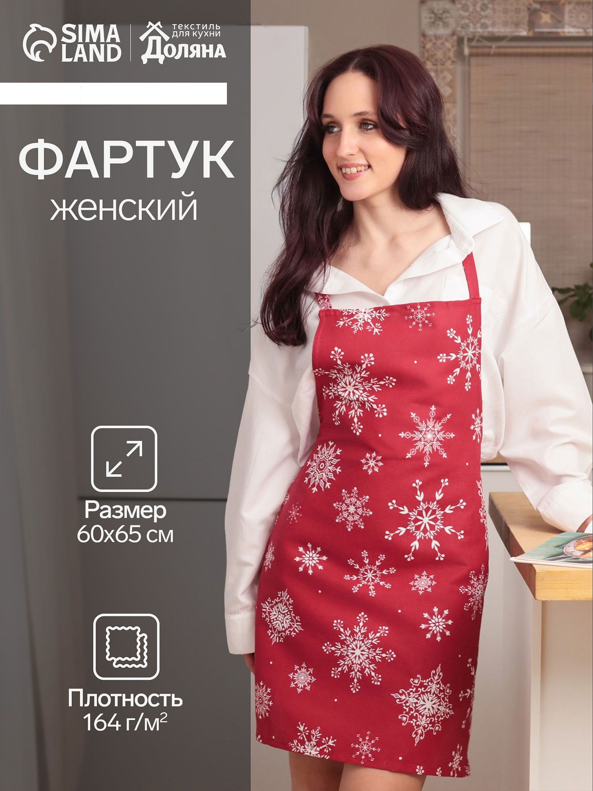 Фартук кухонный женский новогодний 44-52 RU, "Белые снежинки", Рогожка