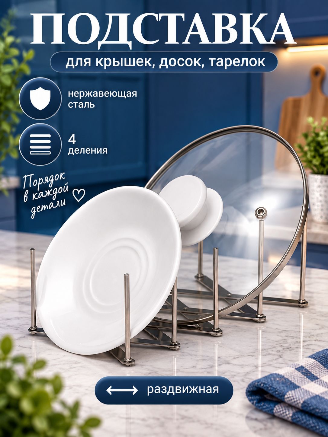 Подставка для досок разделочных, крышек, тарелок, хром