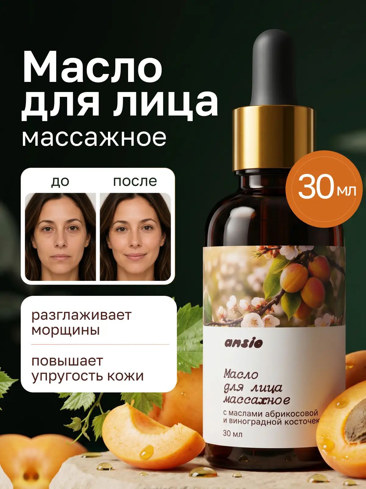 Масло для массажа лица увлажняющее, для гуаша и ролика с эффектом лифтинга 30 мл.