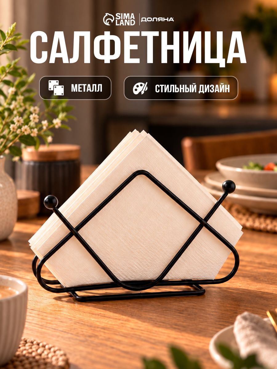 Салфетница на стол, металлическая, Доляна "Треугольники", чёрная