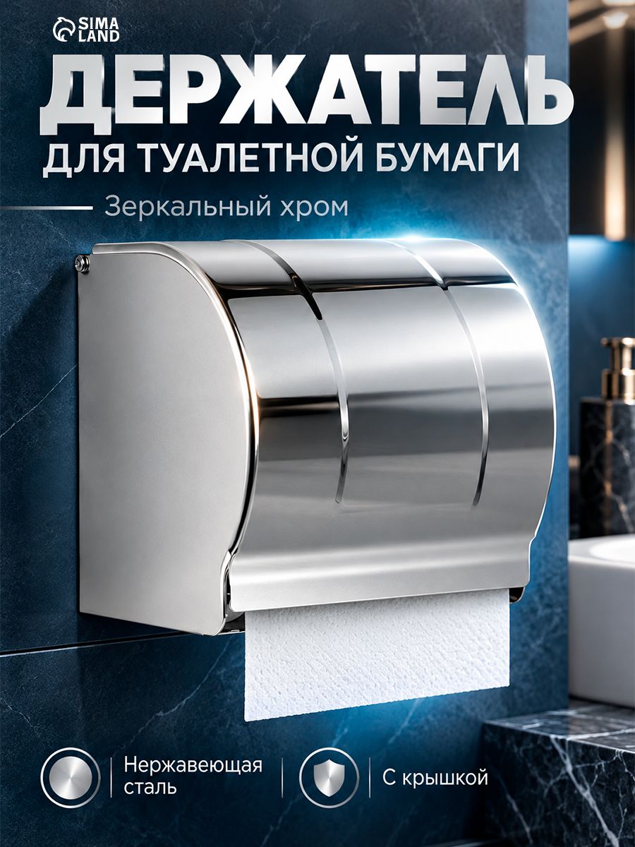 Держатель для туалетной бумаги, 12х12,5х12 см, хром зеркальный