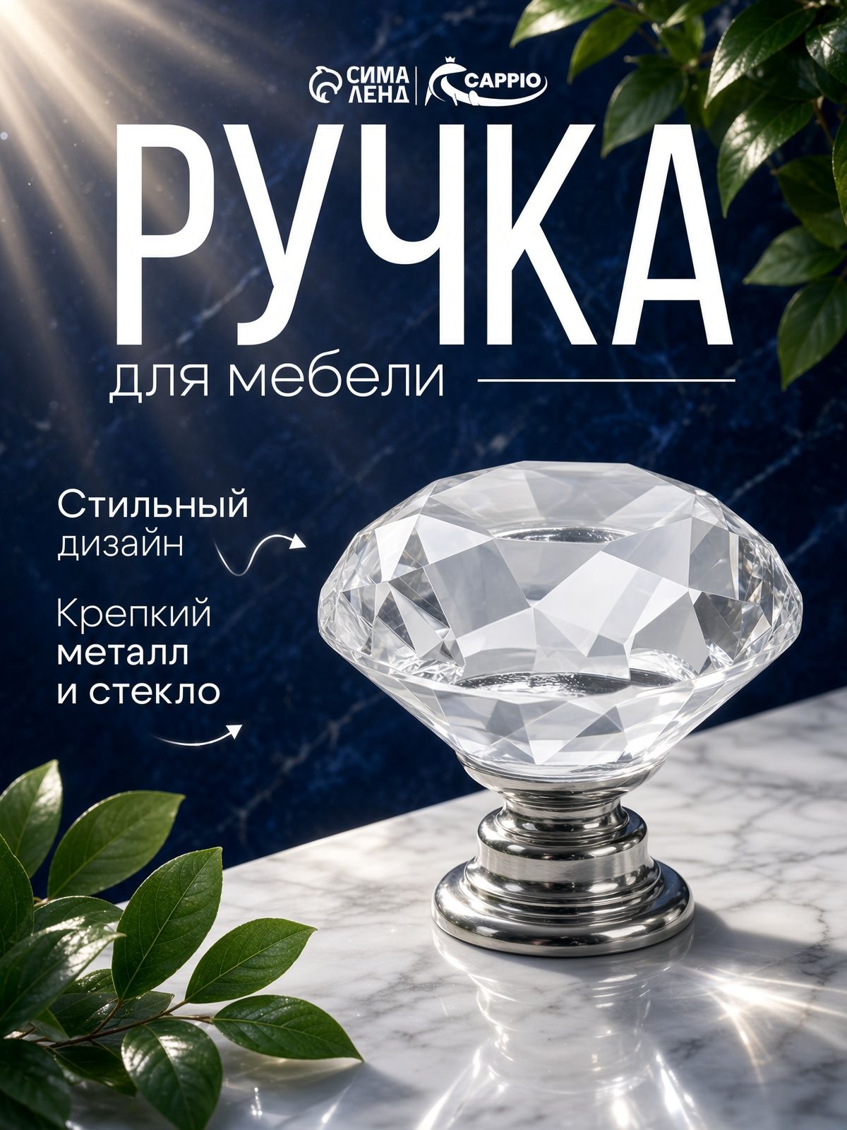 Ручка для мебели кнопка Алмаз, стеклянная, d-40 мм