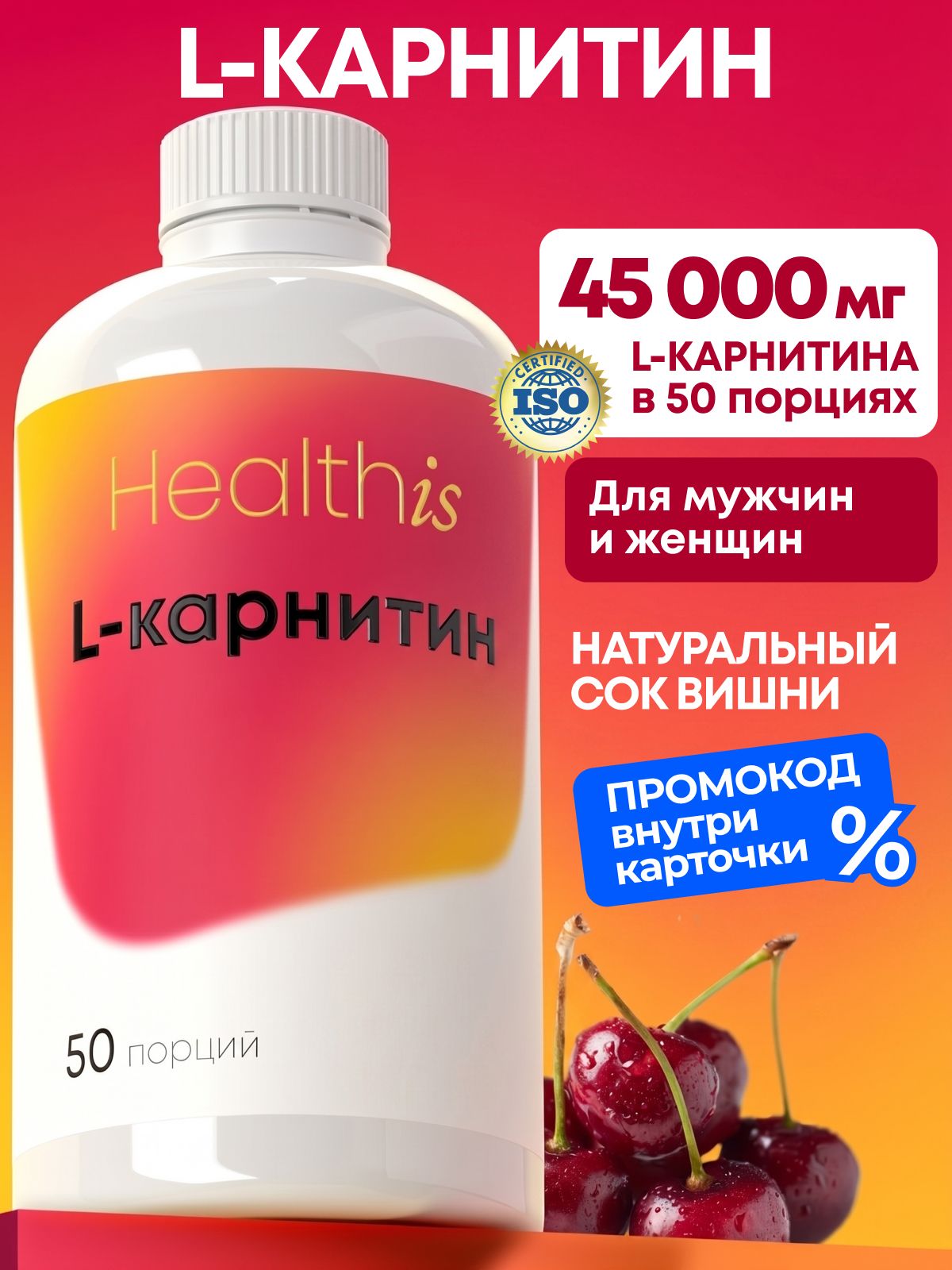 "Л-карнитин/ L-carnitine" со вкусом вишни