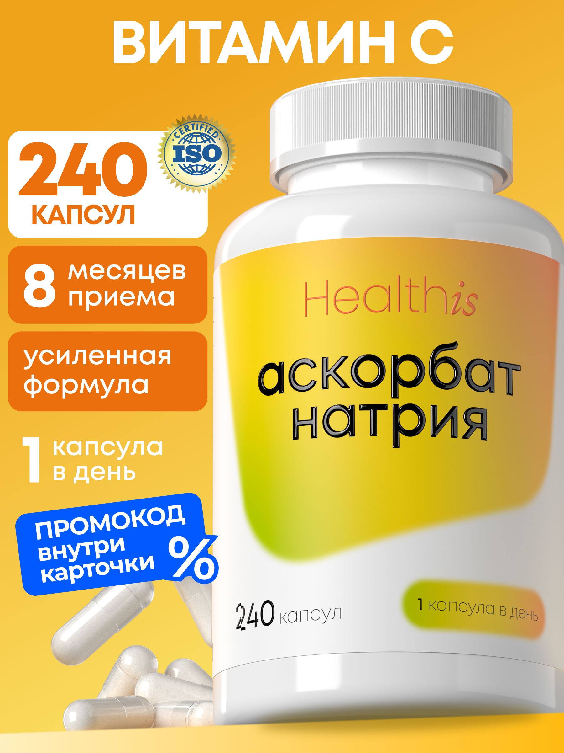 Витамин С 800 мг Healthis, vitamin C "Аскорбат натрия капс" ("Sodium ascorbate caps"), 240 капсул