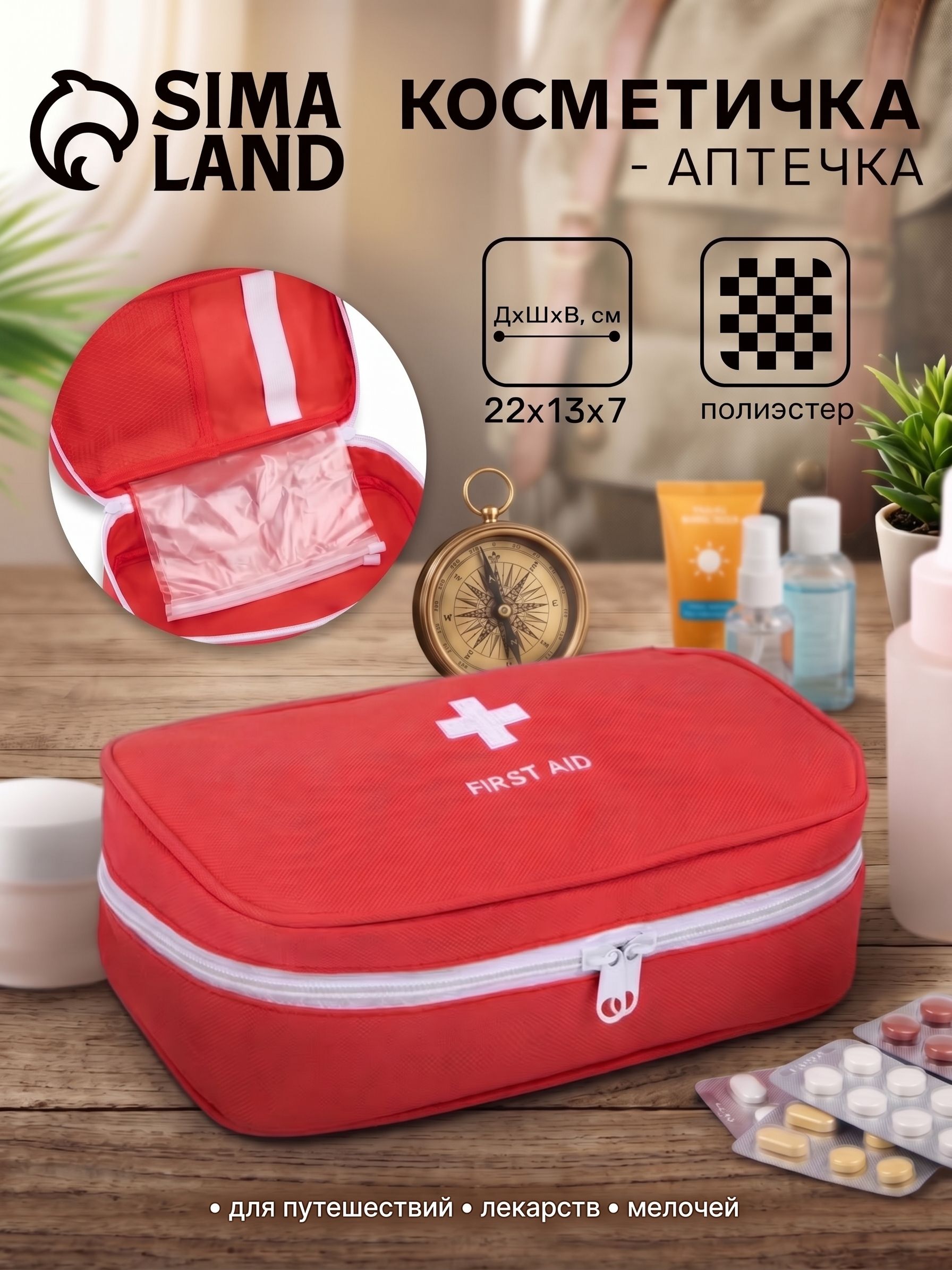 Косметичка аптечка красная 22x13x7 см с ручкой и молнией, органайзер для лекарств