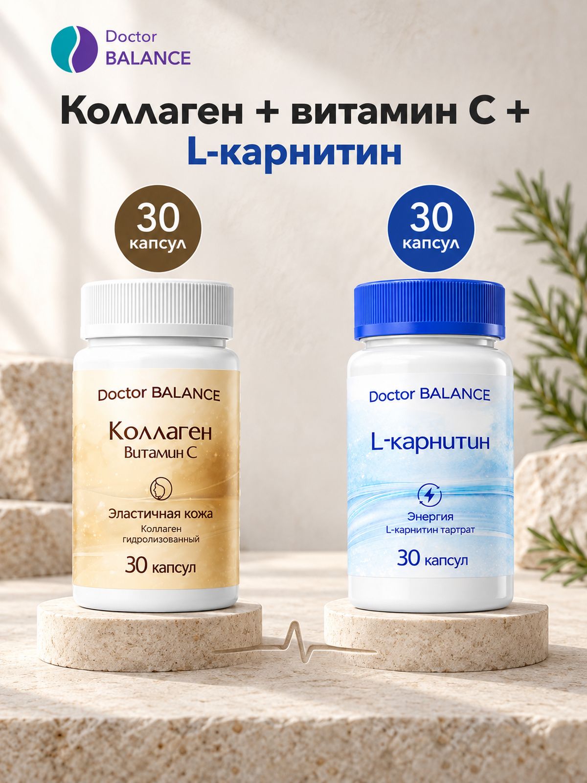 Набор Doctor Balance: Коллаген с витамином C 30 + L-карнитин 30