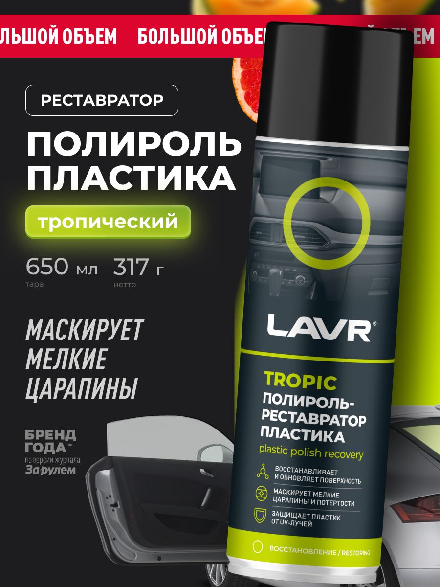 LAVR 汽车抛光蜡, 650 毫升, 1 个