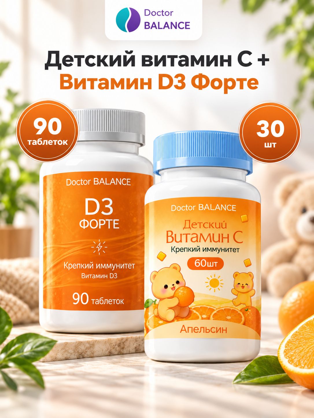 Набор Doctor Balance: Детские мармеладки с витамином C, апельсин 90 + Глюкозамин, хондроитин и MSM 30