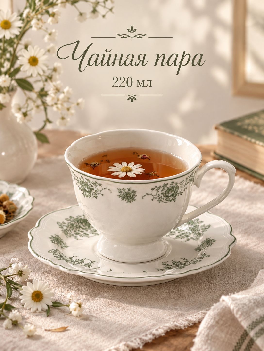 Чайная пара, объем 220 мл WY "Emerald Essence", новый костяной фарфор