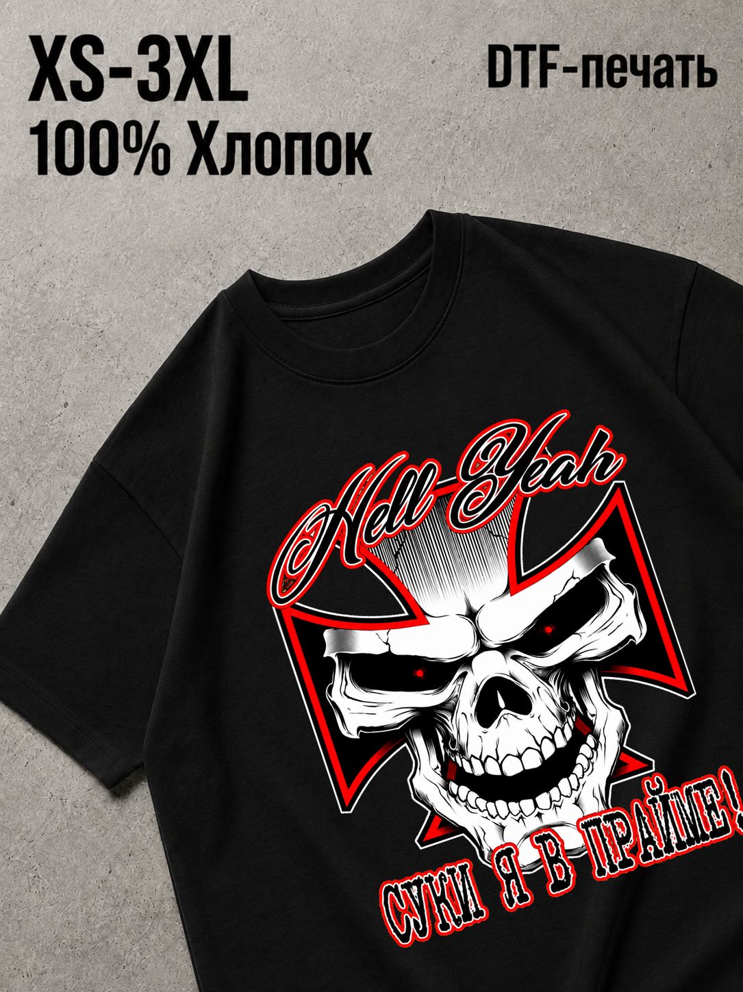 Футболка Я в ПРАЙМЕ!