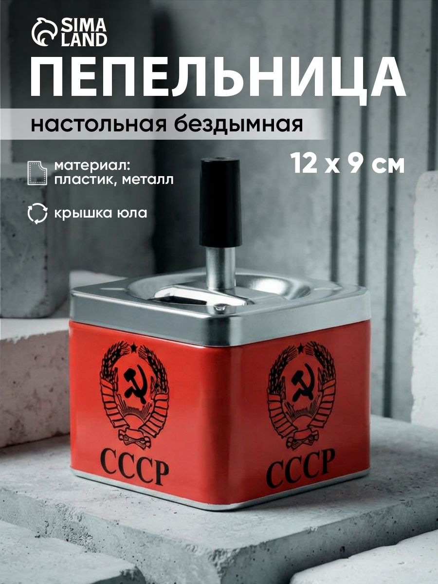 Пепельница с крышкой бездымная