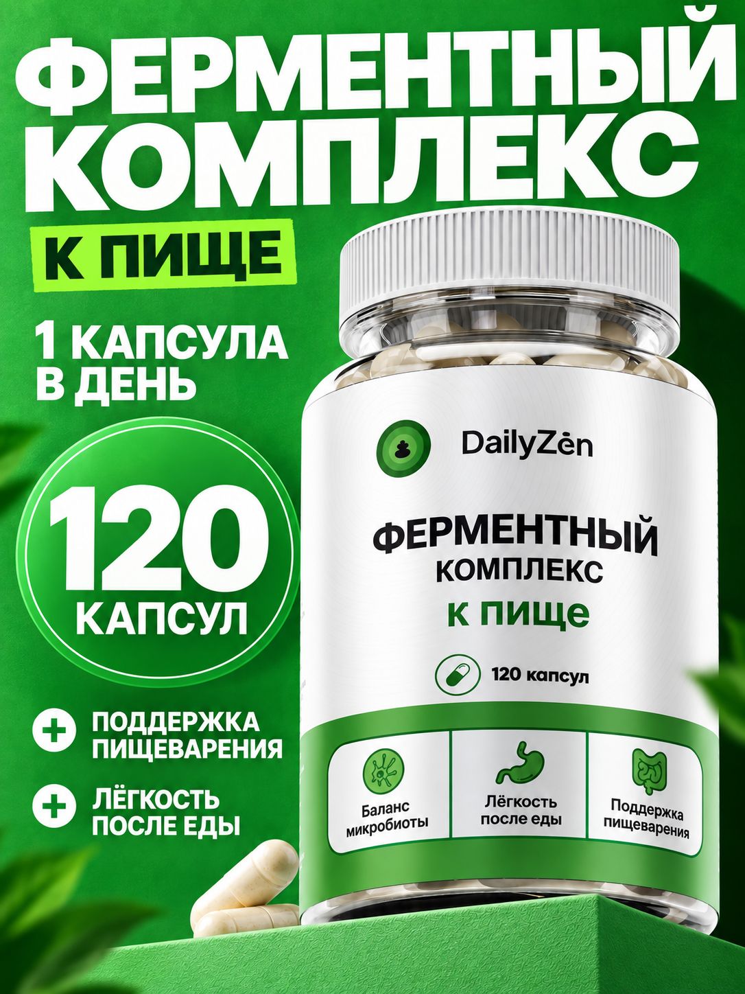 БАД к пище ФЕРМЕНТНЫЙ КОМПЛЕКС ( ENZYMAX COMPLEX ) - 120 капсул / уп