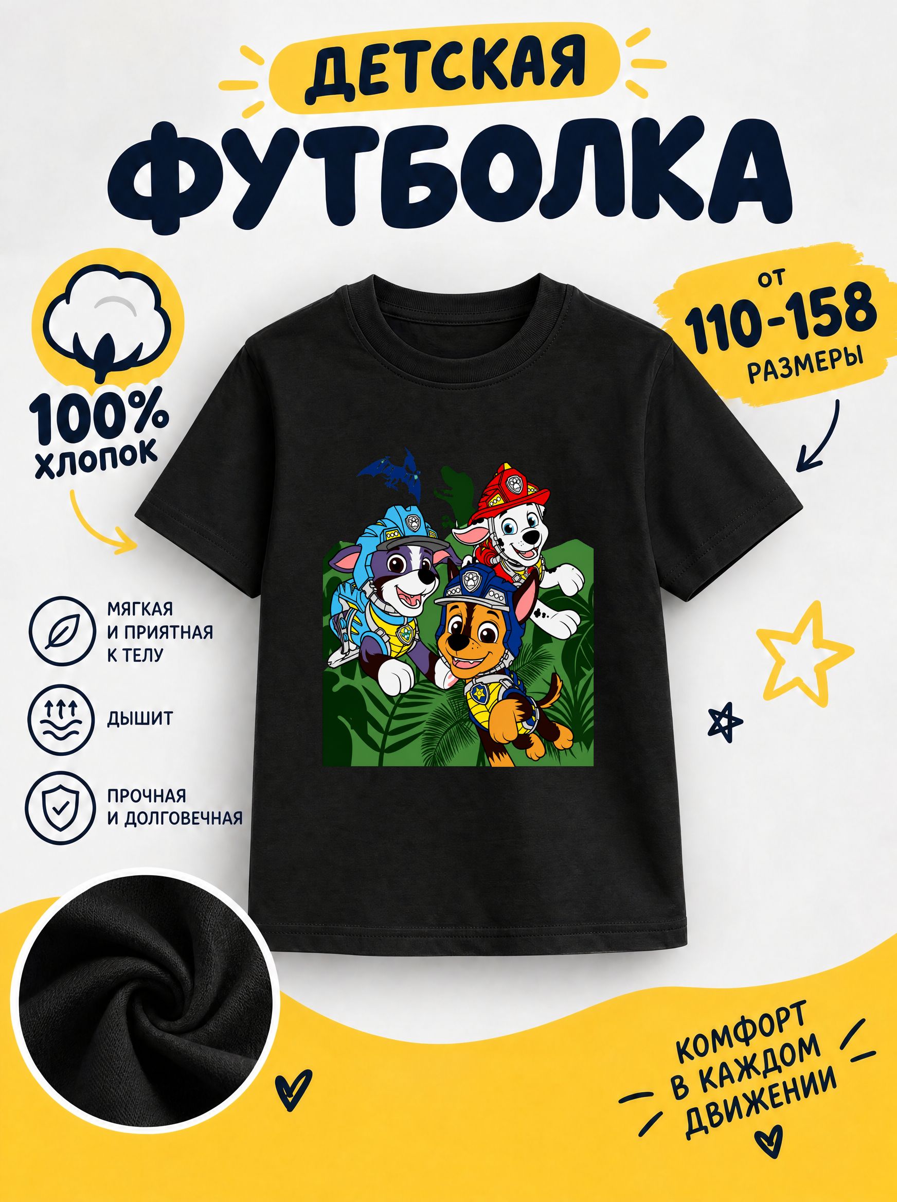 Футболка детская