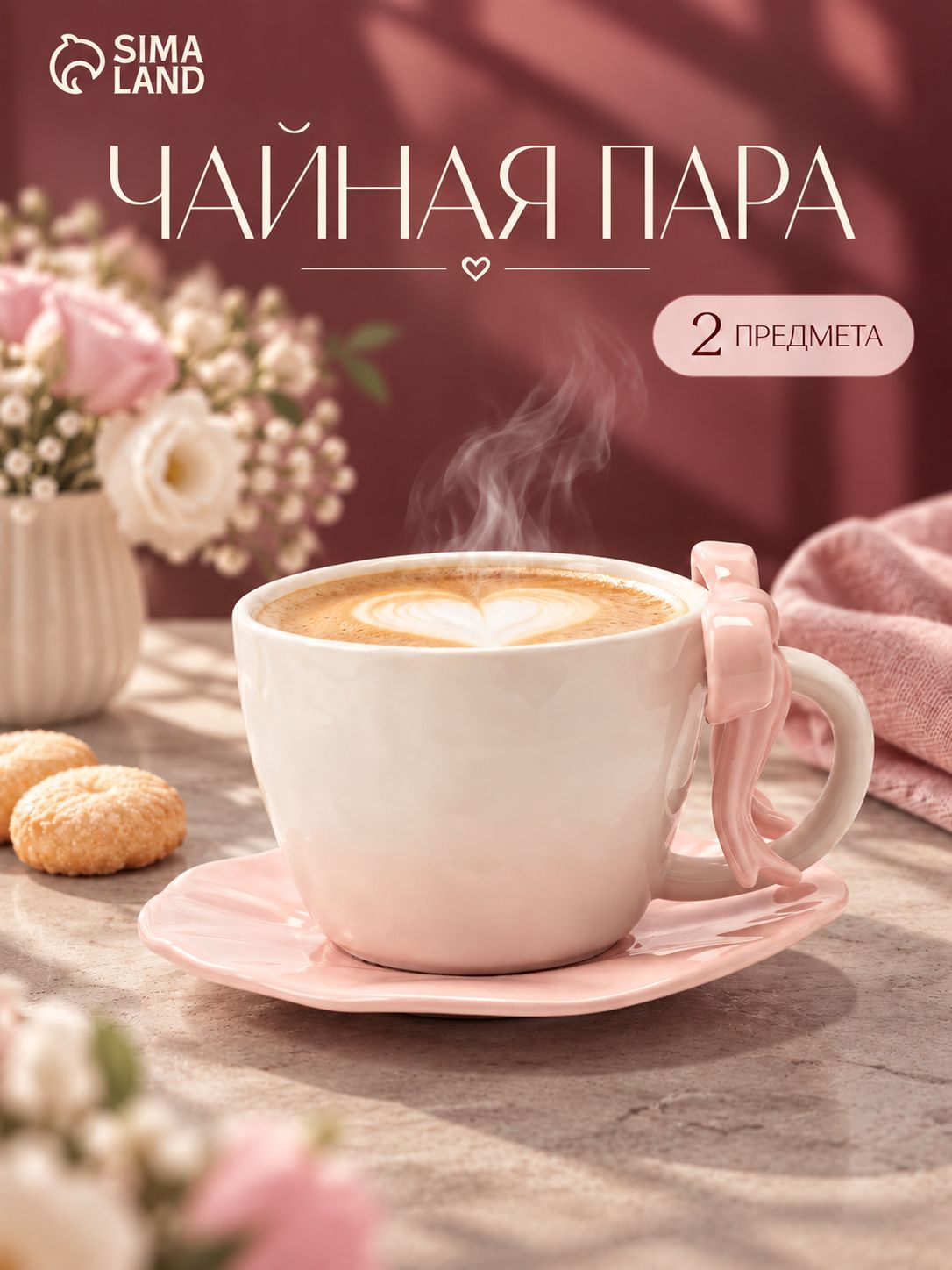 Чайная пара "Бантик" фарфоровая