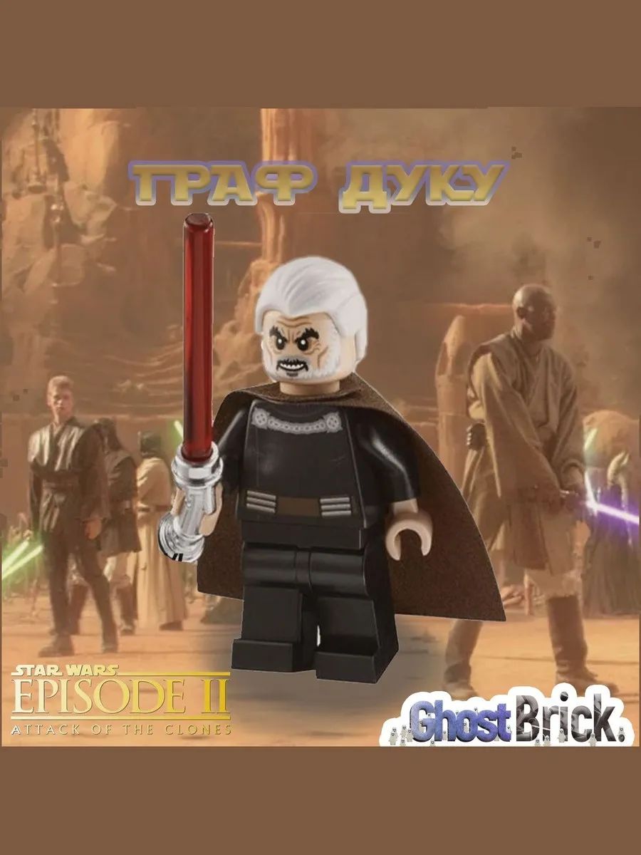 Фигурка Граф Дуку / Звёздные Войны / Star Wars