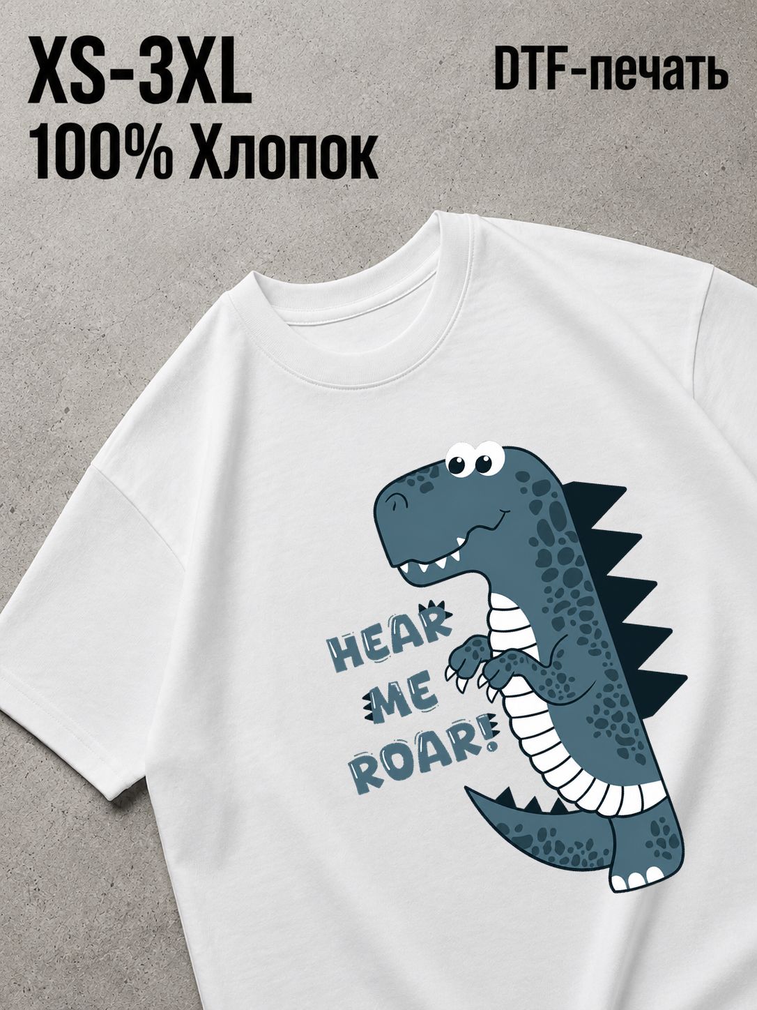 Футболка динозавр