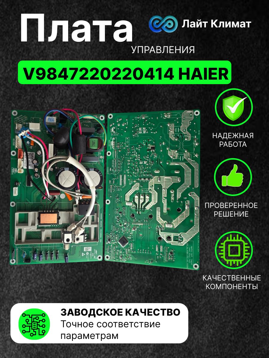 Плата управленияHaier/ V9847220220414Haier