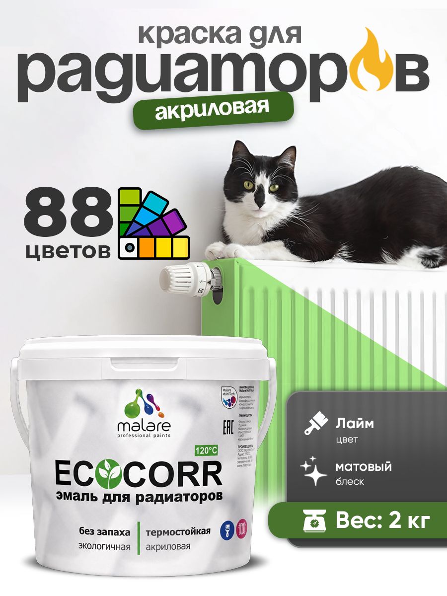Краска Malare EcoCorr для труб, батарей и радиаторов отопления/ водная акриловая быстросохнущая без запаха матовая, лайм, 2 кг