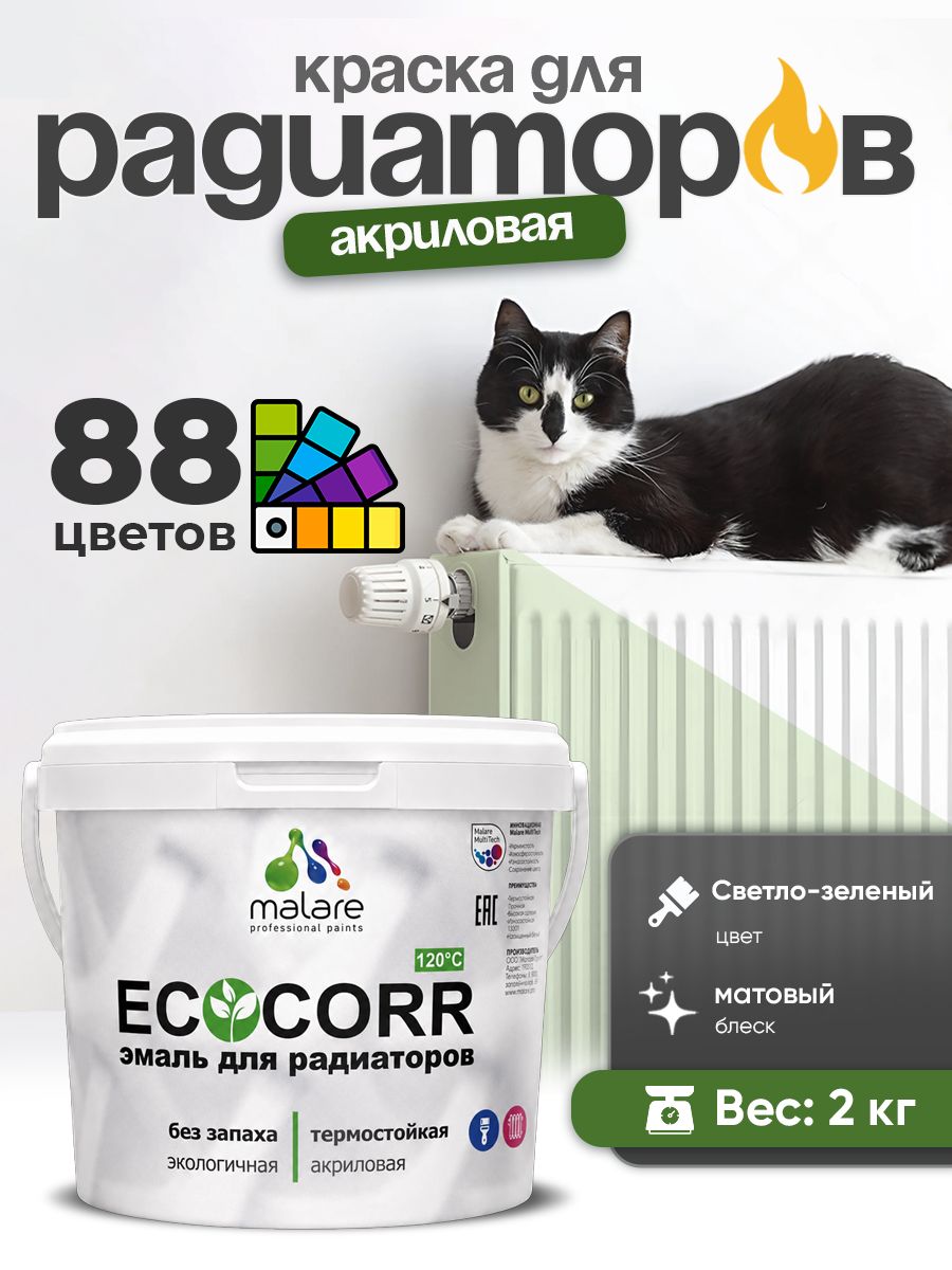 Краска Malare EcoCorr для труб, батарей и радиаторов отопления/ водная акриловая быстросохнущая без запаха матовая, светло-зеленый, 2 кг