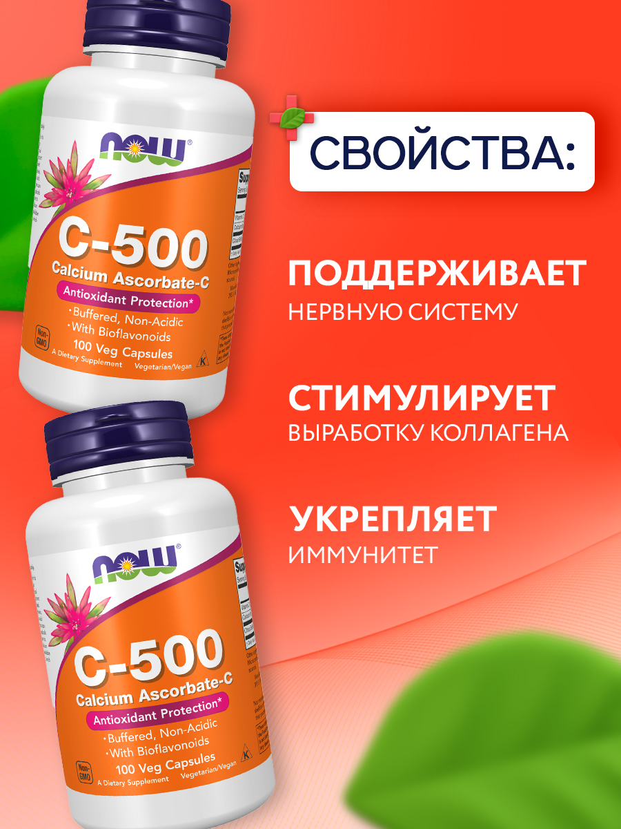 Now, C-500 ASCORBATE 100 капсул