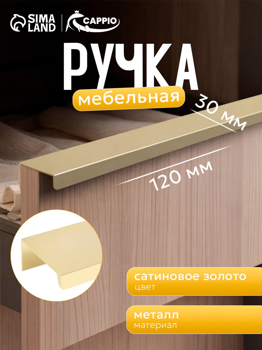 Ручка для мебели торцевая скрытая для шкафа 96 мм