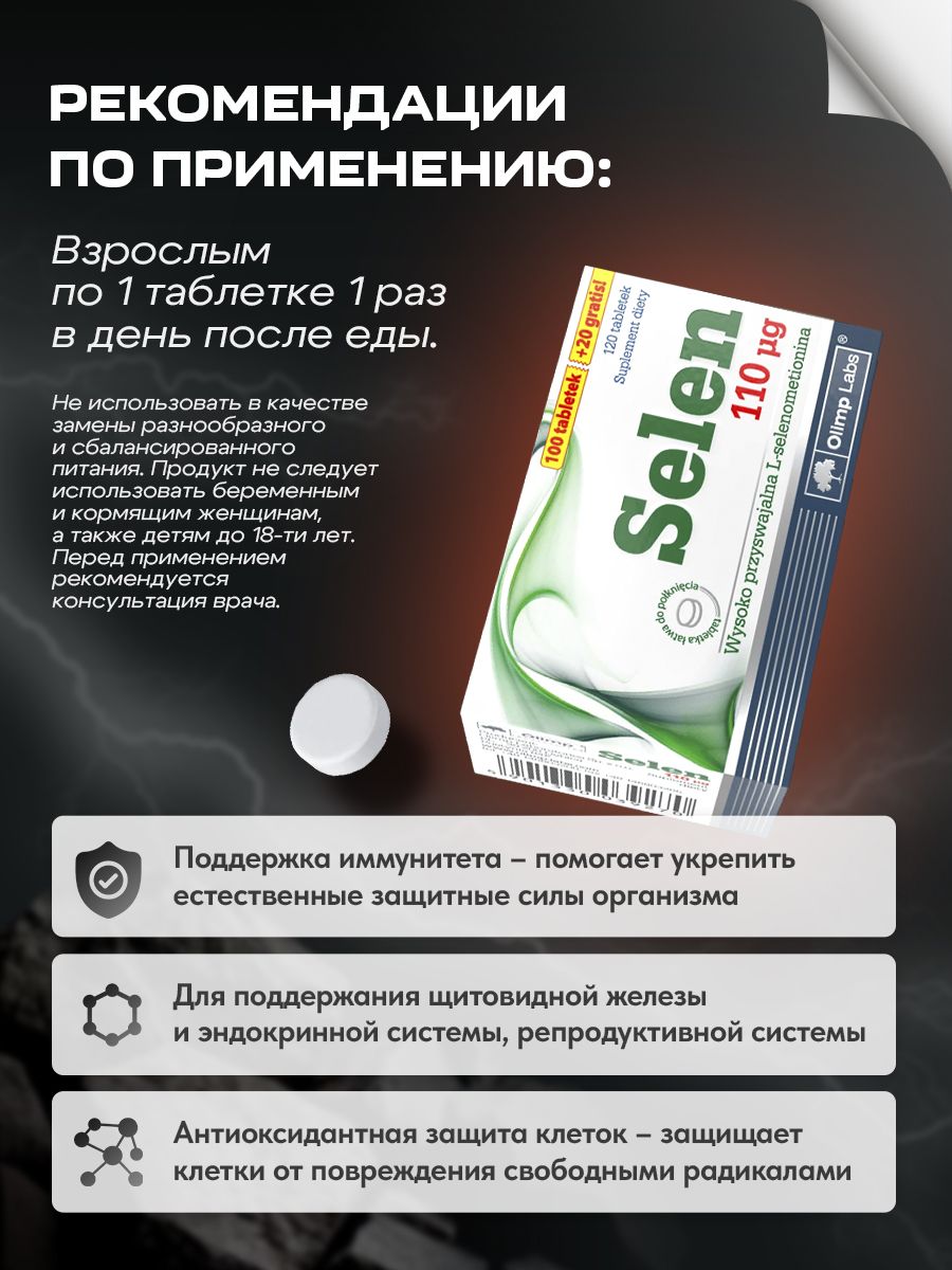 Olimp Nutrition, Selen 110 mcg, 120 tabs