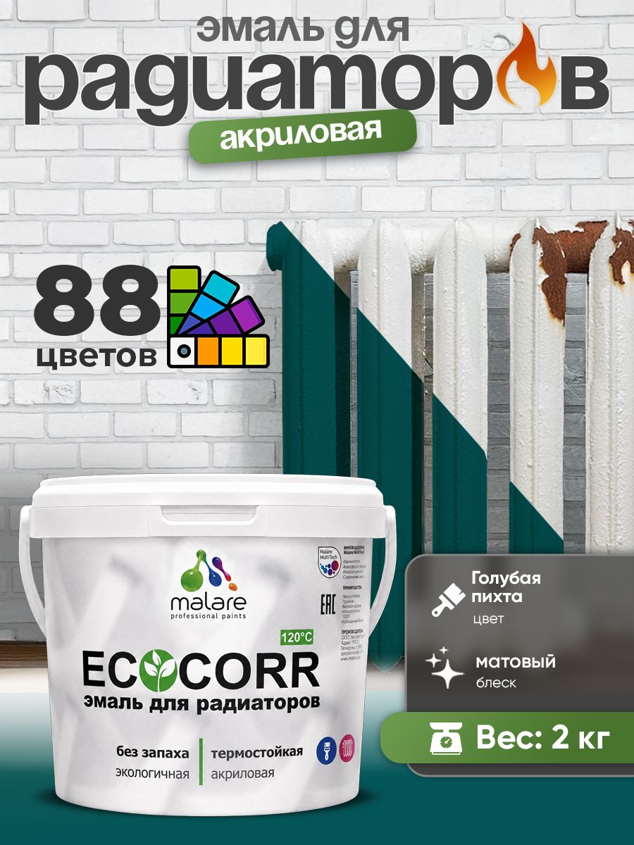 Эмаль Malare EcoCorr для труб и радиаторов отопления, для батарей, водная акриловая быстросохнущая без запаха матовая, голубая пихта, 2 кг