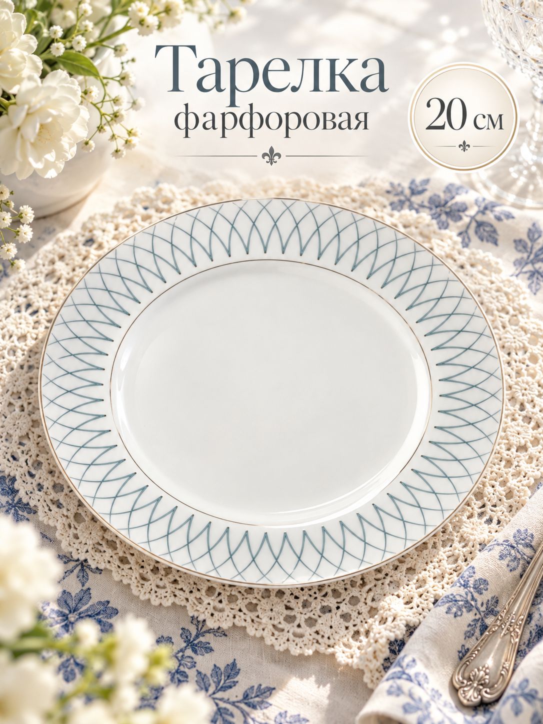 Тарелка плоская 20 см, WY "Royal bird", премиум-фарфор, десертная, сервировочная