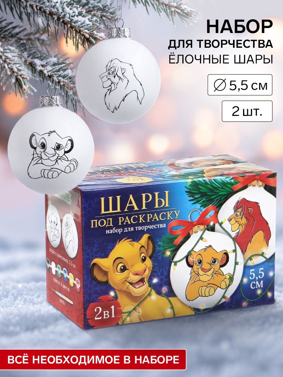 Набор для творчества "Ёлочные шары под раскраску"