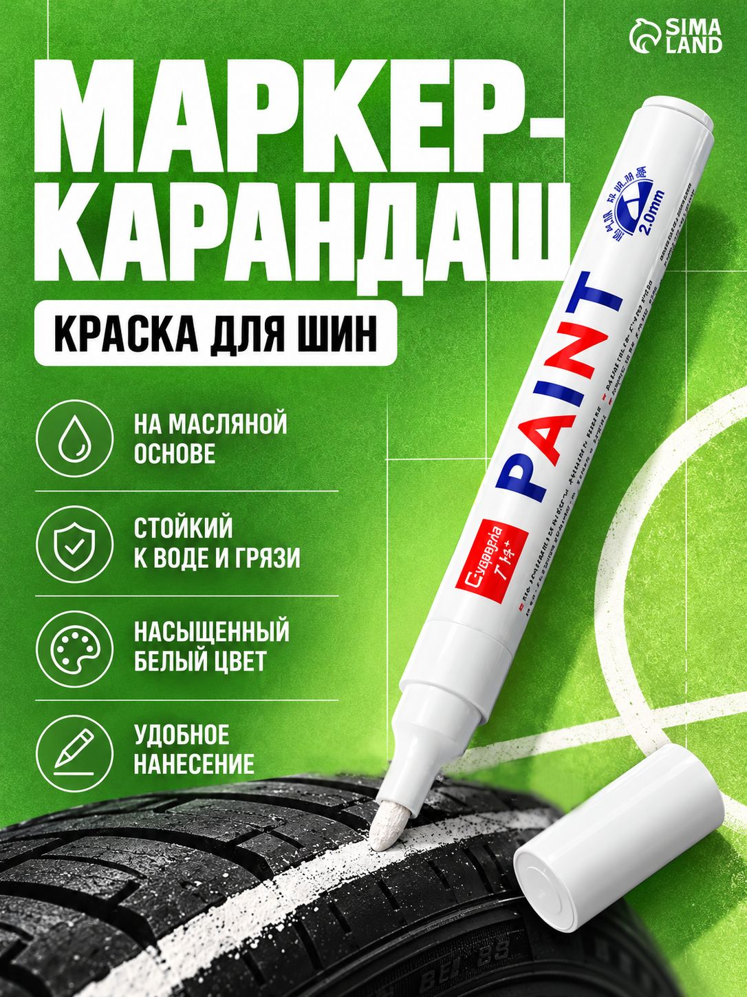 Маркер-краска белый / Маркер на масляной основе, 2,8 мм