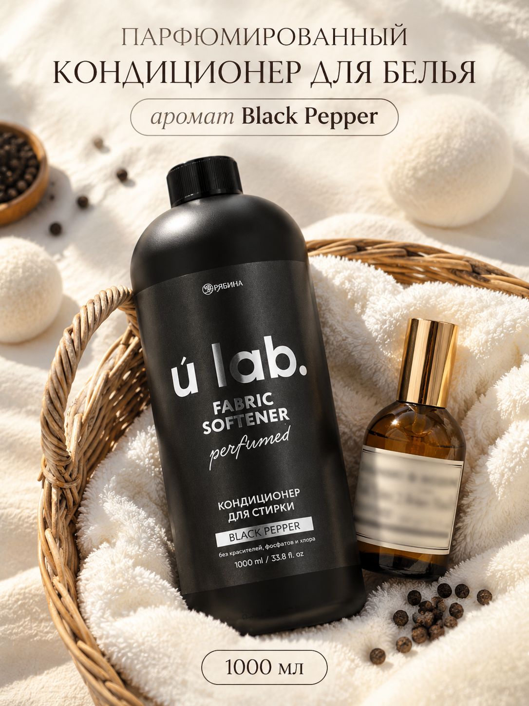 Кондиционер для белья парфюмированный, 1000 мл, ULAB