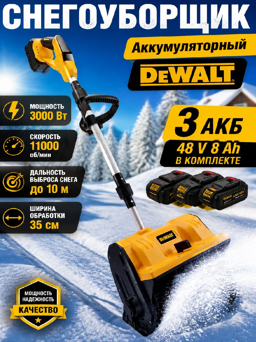 DeWalt 除雪机, 3.04 马力, 32 厘米