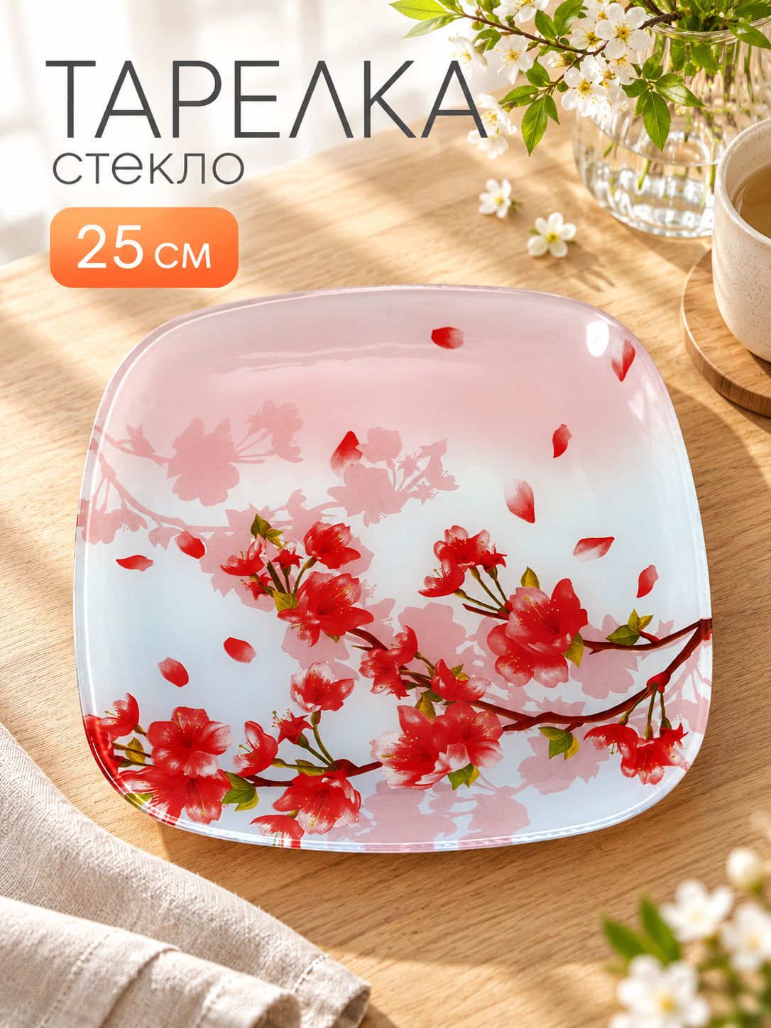 Тарелка сервировочная стеклянная Доляна "Сакура", размер 25х25 см, цвет розовый