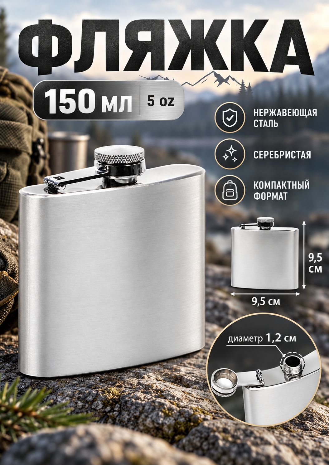 Фляжка для воды, алкоголя под нанесение, фляга для напитков, цвет серебро, объем 150 мл