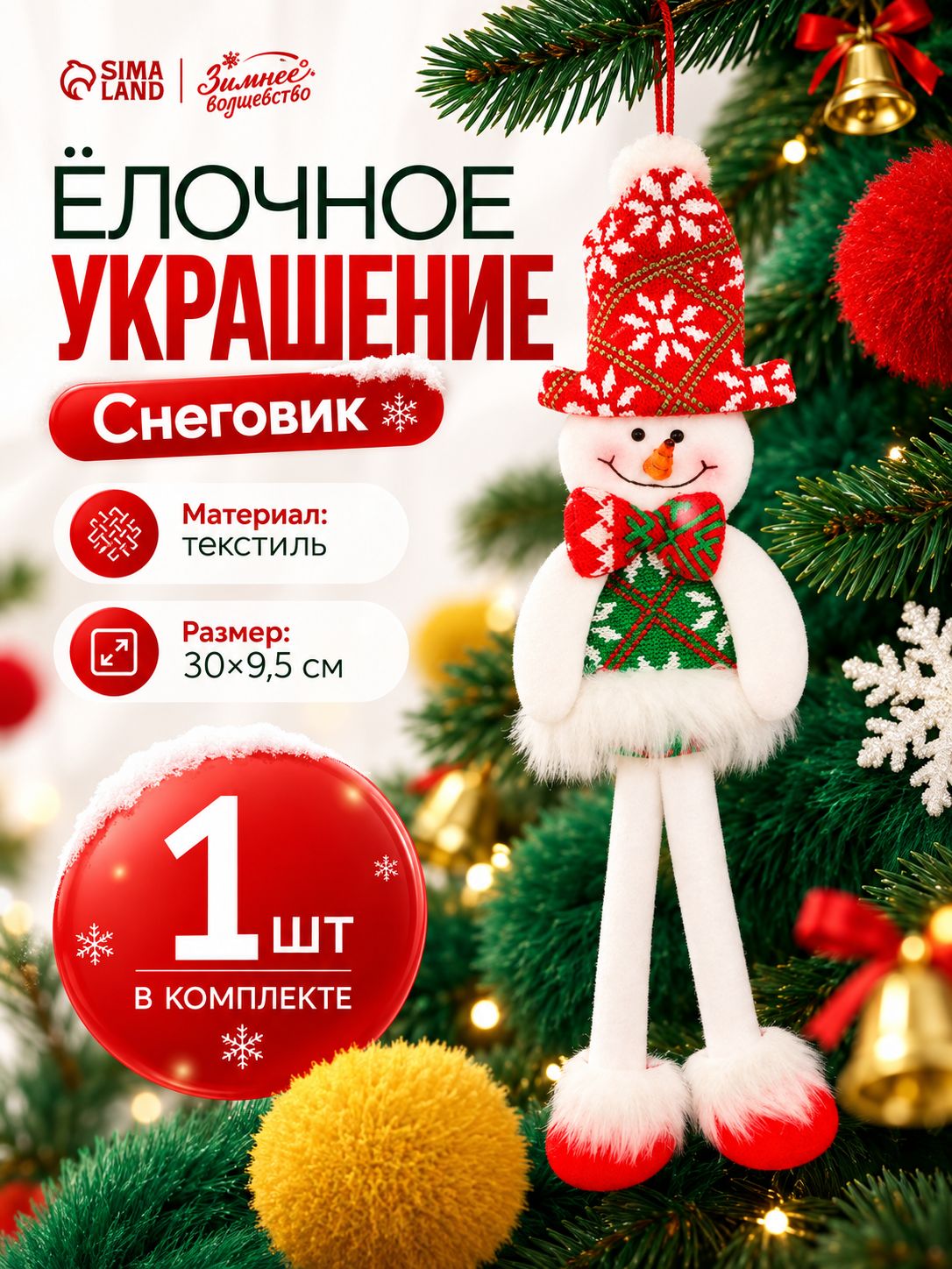 Новогодняя мягкая игрушка на елку, 30 см, белая / Подвесное украшение на елку