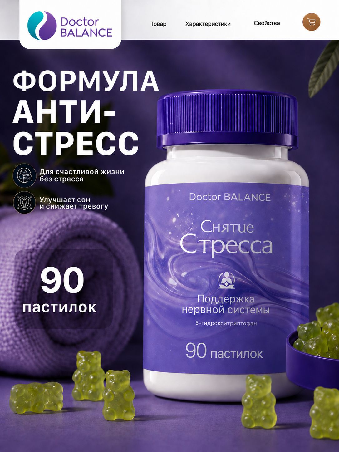 Вита-мармеладки для спокойствия, снижения стресса и эмоционального баланса Doctor Balance, со вкусом Манго-маракуйя 90 штук.