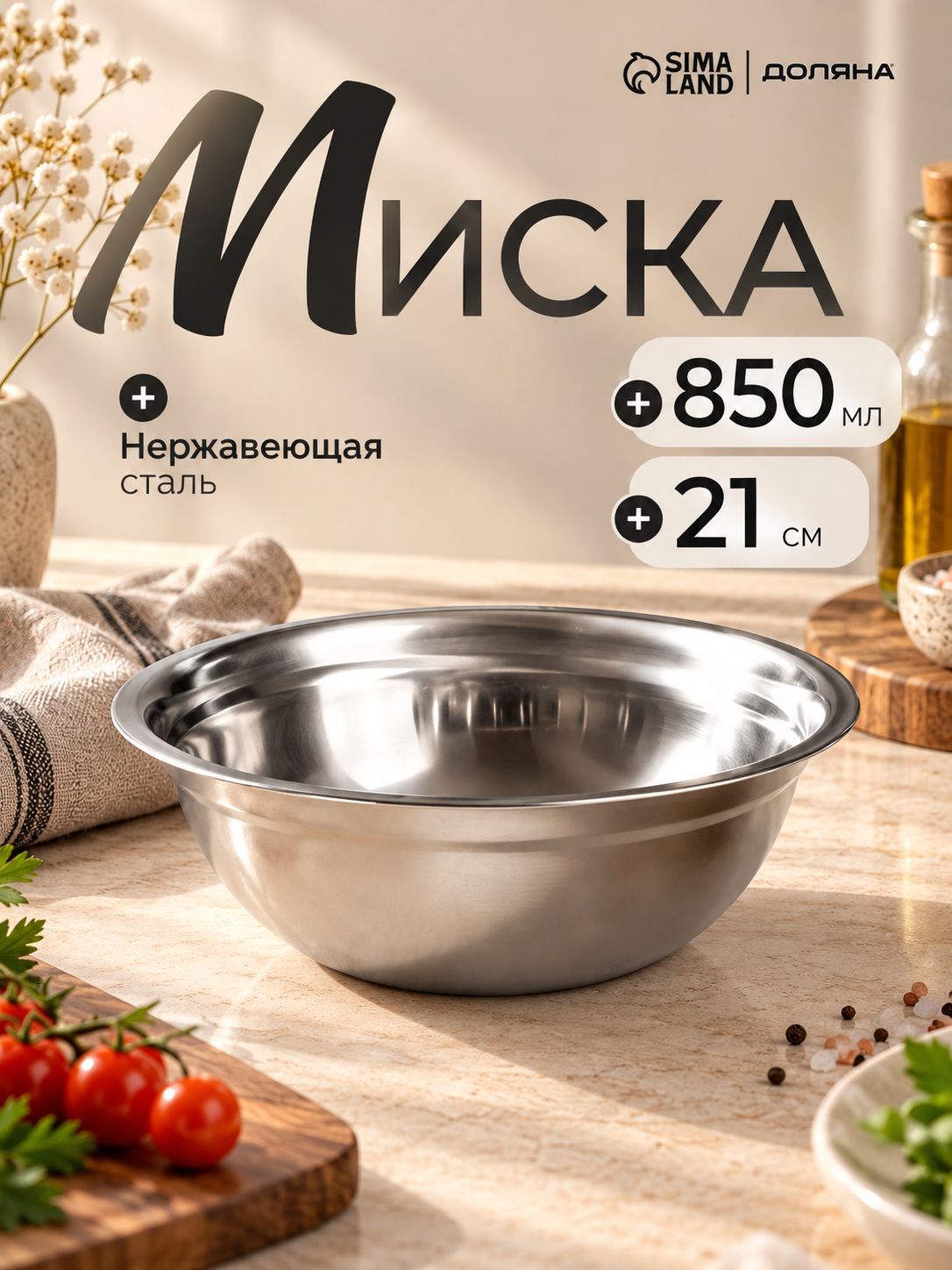 Тарелка глубокая из нержавеющей стали, миска для кухни, объем 850 мл "Мэйли", миска походная