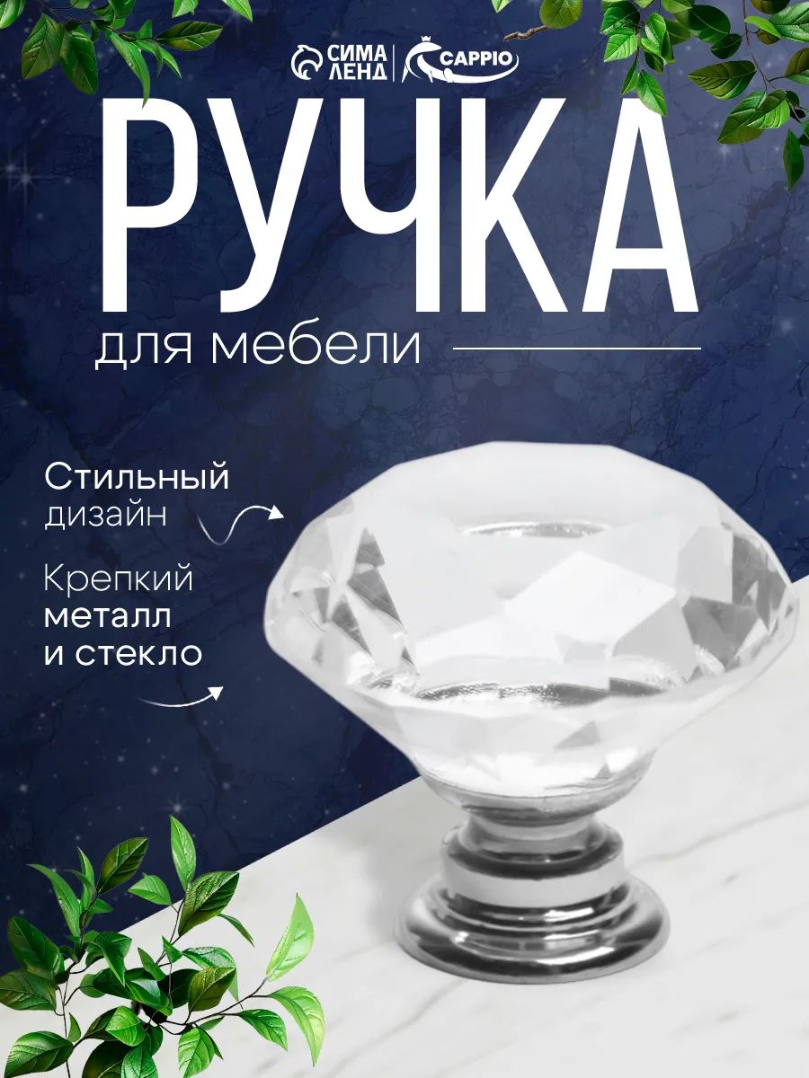 Мебельная ручка кнопка, Алмаз, стеклянная, d-30 мм