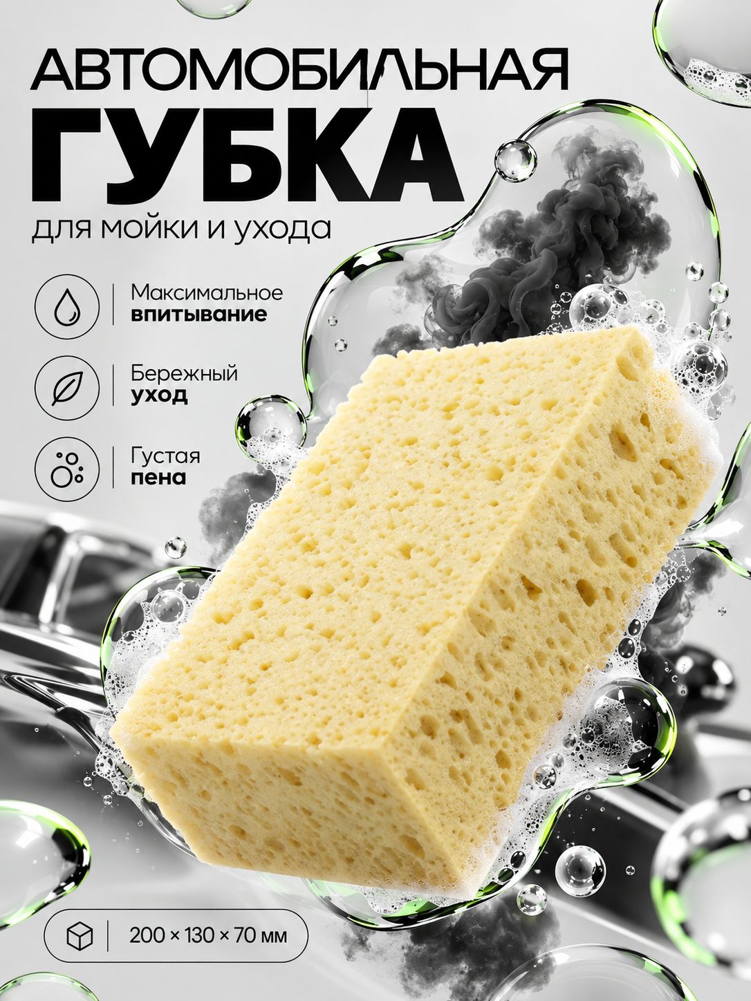 Губка крупнопористая для автомобиля / Губка для машины большая 20х3х7 см
