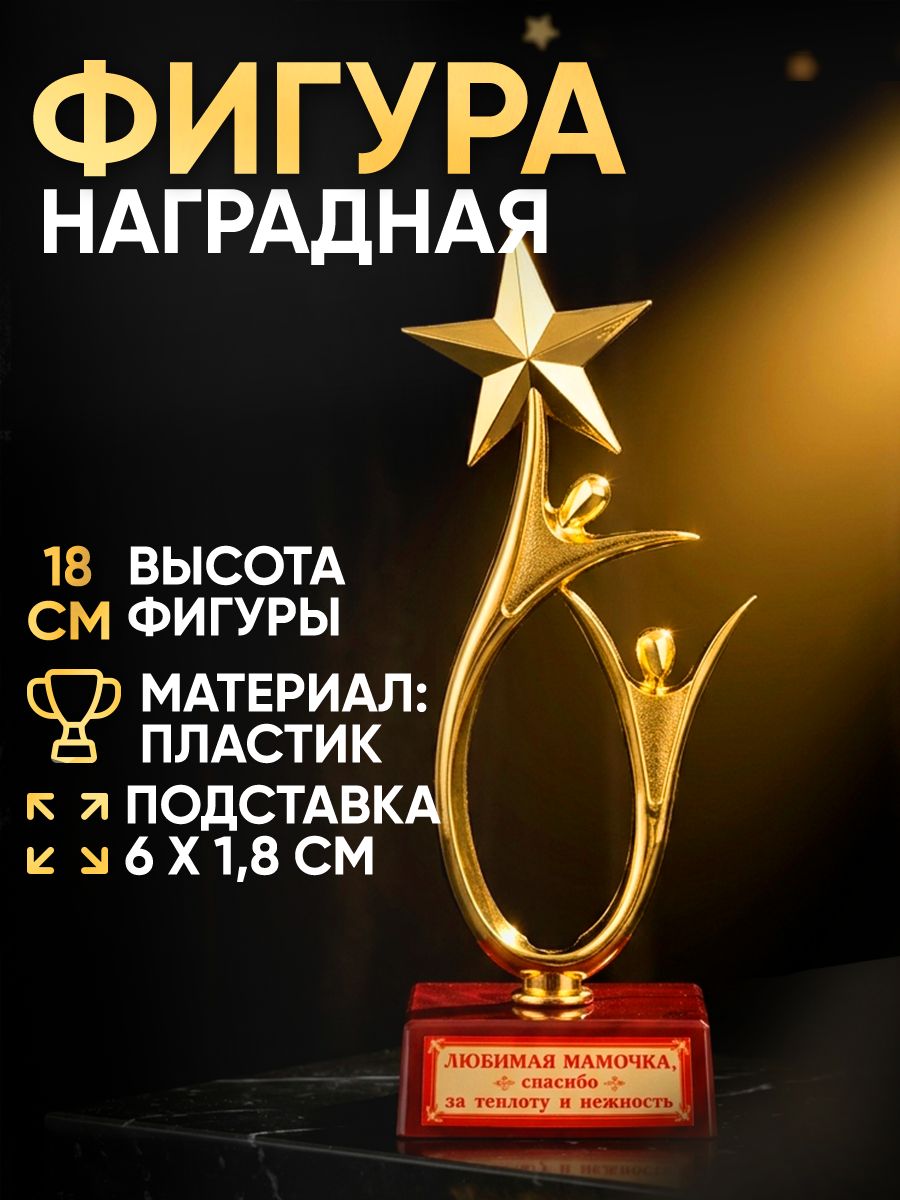 Подарочный золотой кубок для награждения "Любимая мама" сувенирная награда