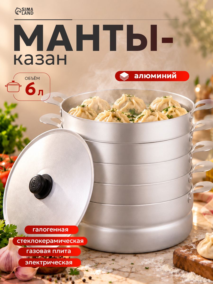 Мантоварка с 4 сетками, объем 6 л, диаметр 26 см, высота секции 5 см
