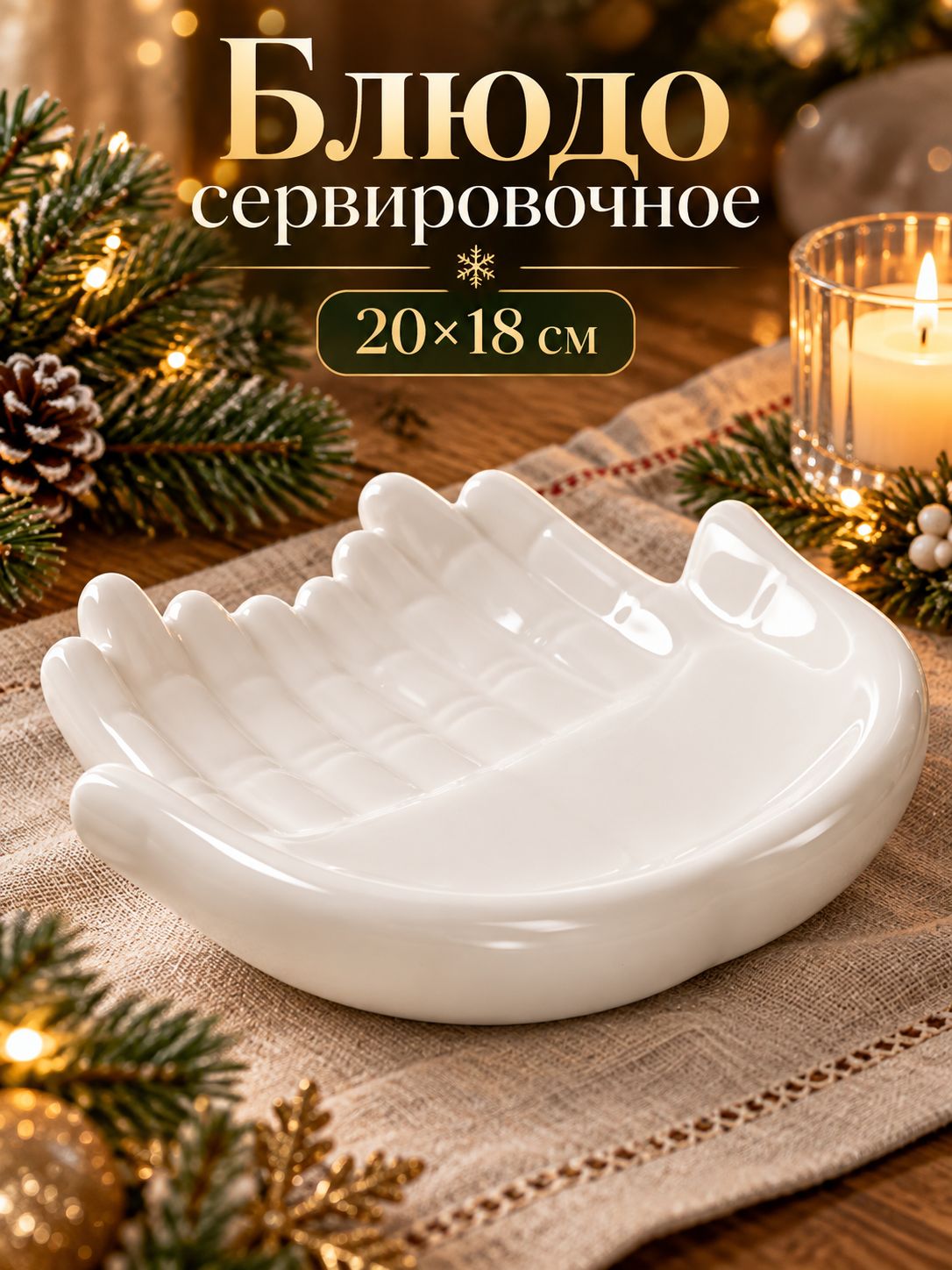 Блюдо сервировочное Magistro "Ладони", размер 20х18х5 см, фарфоровое