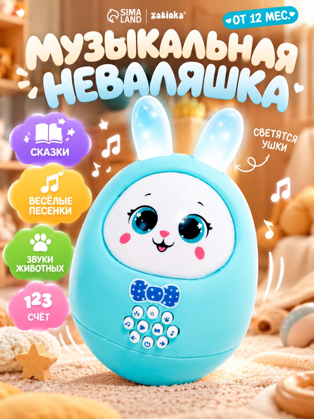 Музыкальная неваляшка для малышей "Милый зайчик" / Развивающие игрушки от 1 года
