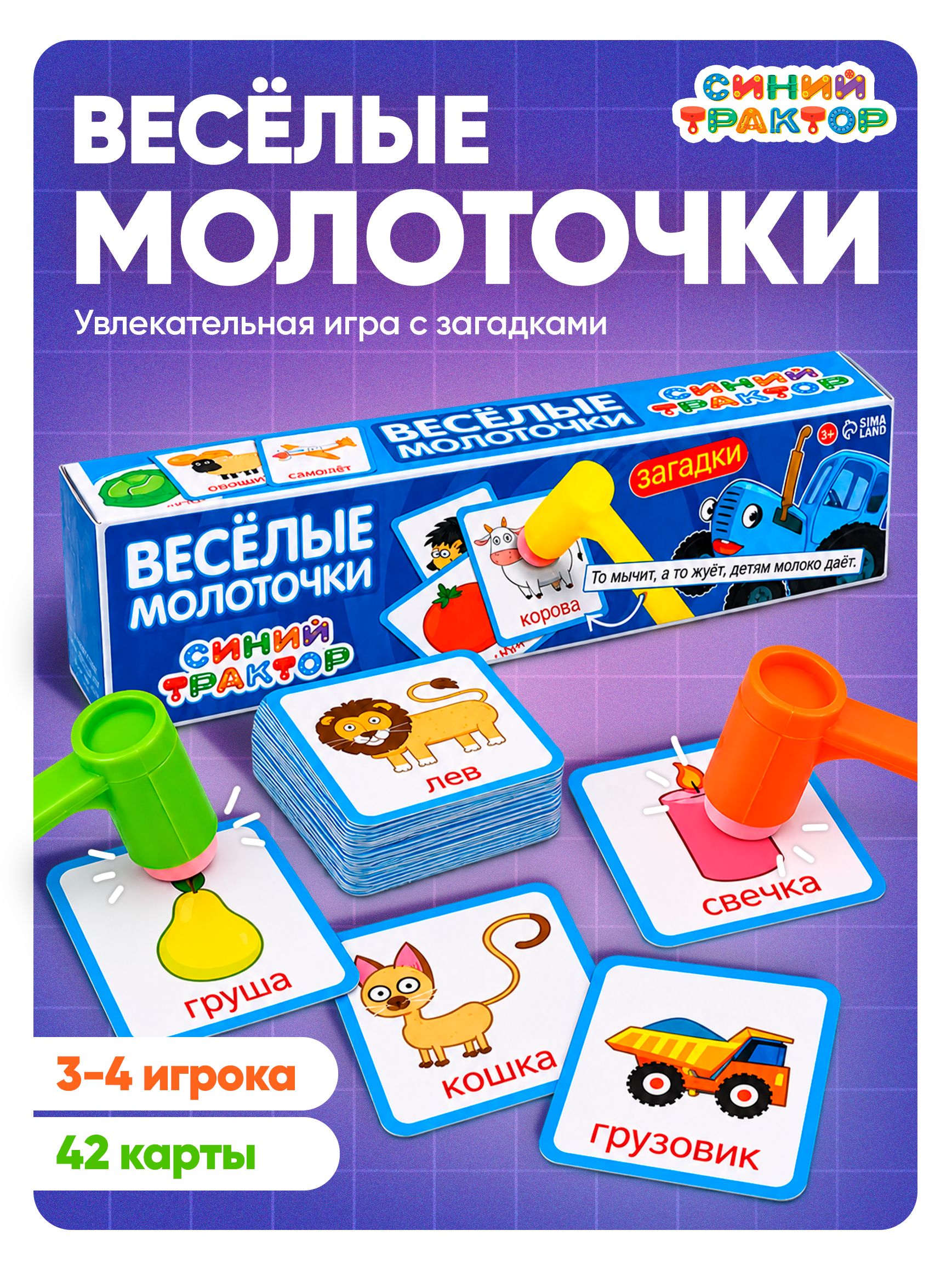 Развивающие игры для детей, Синий трактор, "Веселые молоточки", настольная игра для детей от 3 лет