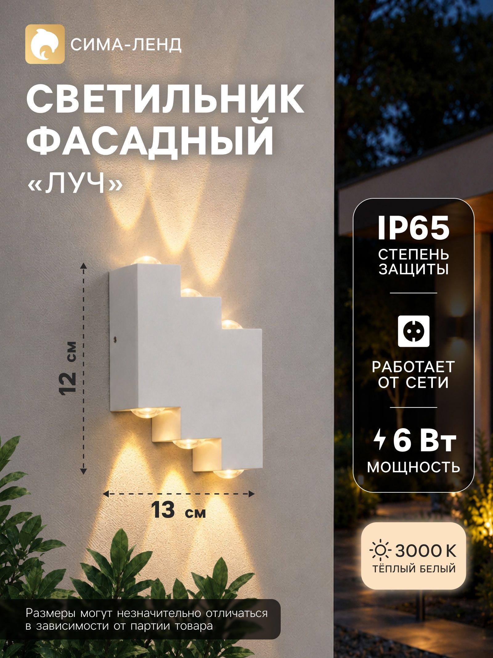 Светильник фасадный "Луч", 6 Вт, 3000К, трехлучевой, влагозащищенный IP65, белый
