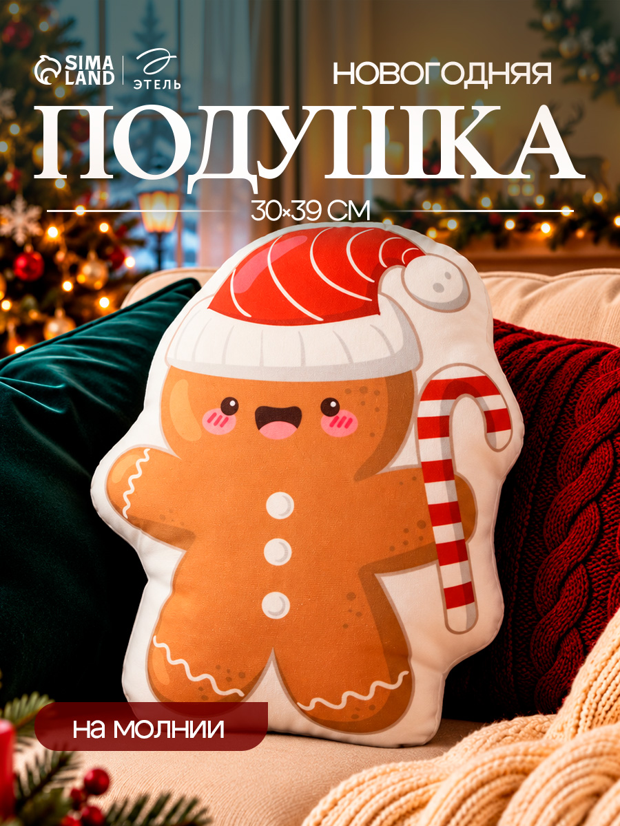 Подушка новогодняя декоративная 30х39 см, "Пряня", велюр / Подарок на Новый год